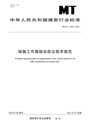 MT∕T 1189-2020 综掘工作面综合防尘技术规范.pdf预览图