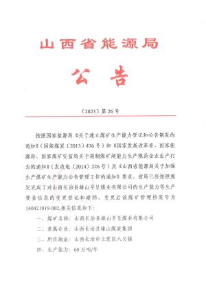 生产要素公告及档案（2023）.pdf预览图