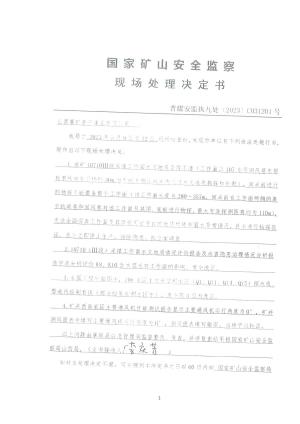 关于对长治市国有地方煤矿企业开展集中监察执法的问题通报预览图