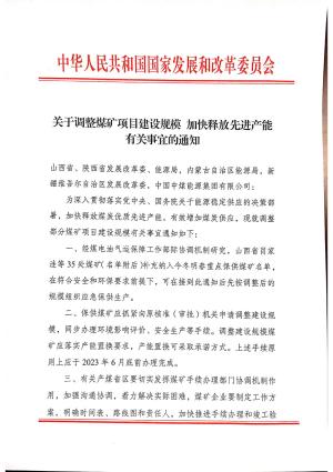 山西省补充纳入今冬明春重点保供煤矿名单.pdf预览图