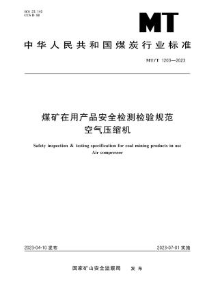 MT/T 1203——2023煤矿在用产品安全检测检验规范空气压缩机.pdf预览图