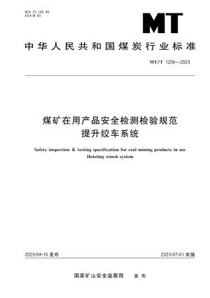 MT/T 1206——2023煤矿在用产品安全检测检验规范提升绞车系统.pdf预览图