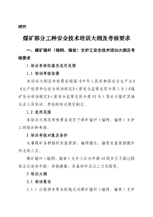 20个煤矿工种安全技术培训大纲.pdf预览图