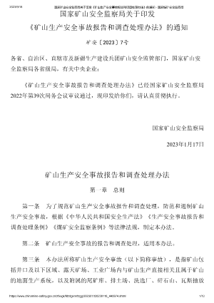 矿安〔2023〕7号 国家矿山安全监察局关于印发《矿山生产安全事故报告和调查处理办法》的通知.pdf预览图