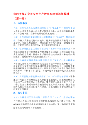 黑色三分钟1-6部培训视频教材文字材料(2).doc预览图