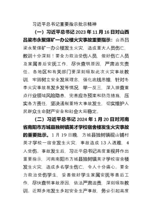 习近平总书记重要指示批示精神.docx预览图