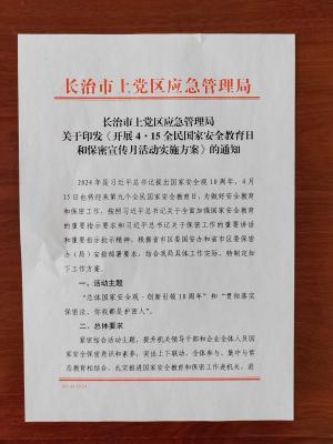 关于印发开展国家安全教育宣传和做好保密工作方案的通知.pdf预览图