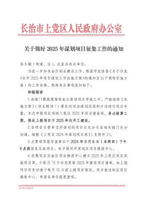 关于做好2025年谋划项目征集工作的通知预览图